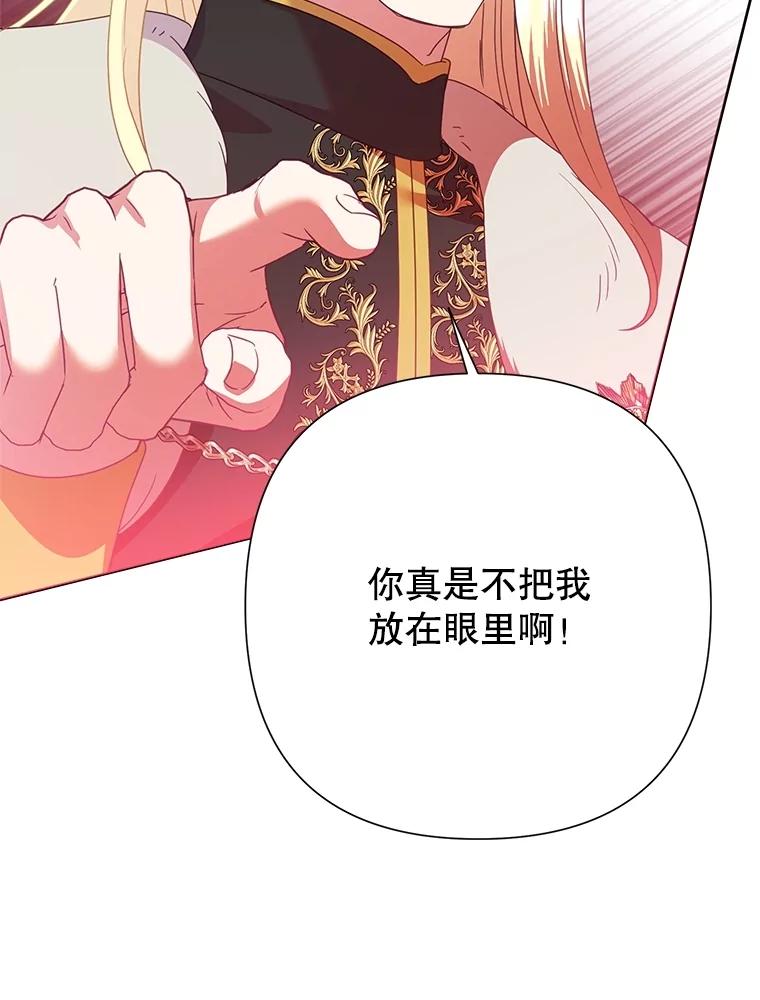 《恶女今天也很快乐 K》第88话 第115页