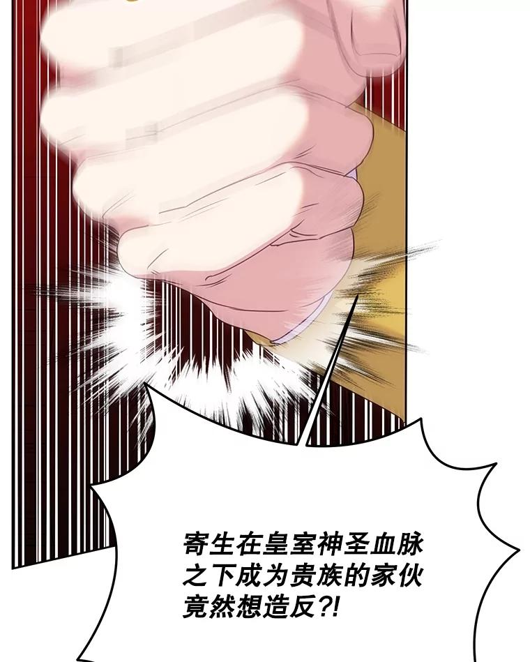 《恶女今天也很快乐 K》第88话 第83页