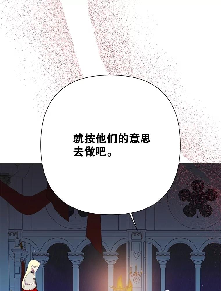 《恶女今天也很快乐 K》第88话 第102页