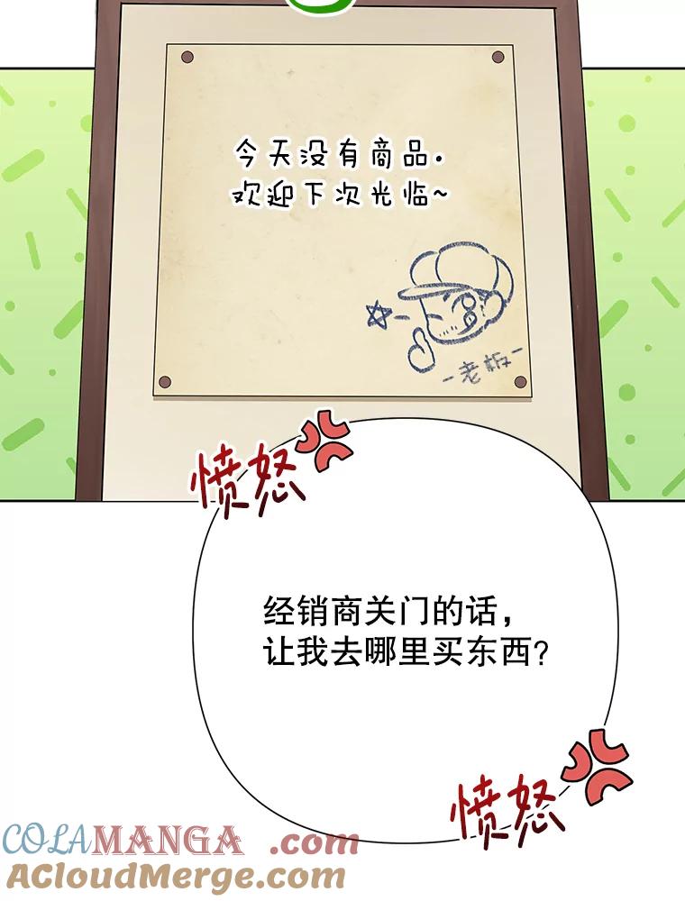 《恶女今天也很快乐 K》第88话 第41页