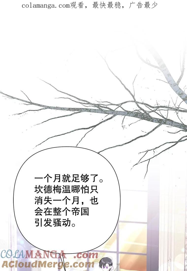 《恶女今天也很快乐 K》第88话 第1页