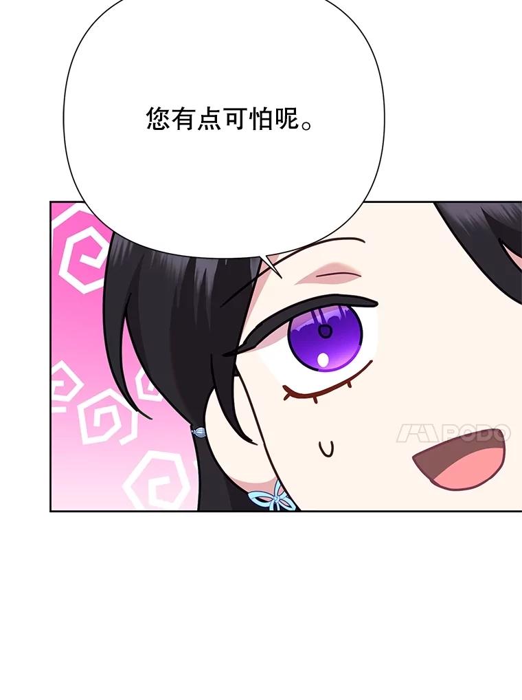 《恶女今天也很快乐 K》第88话 第66页