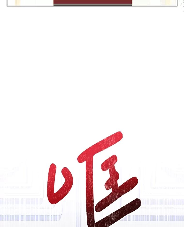 《恶女今天也很快乐 K》第88话 第124页
