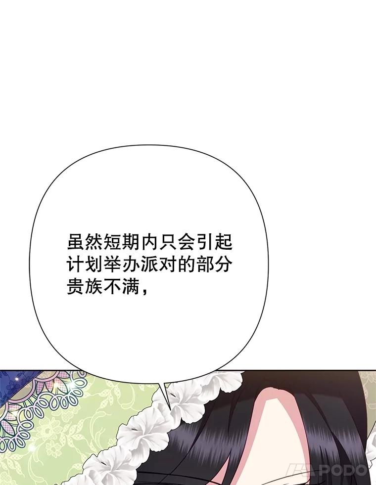 《恶女今天也很快乐 K》第88话 第34页