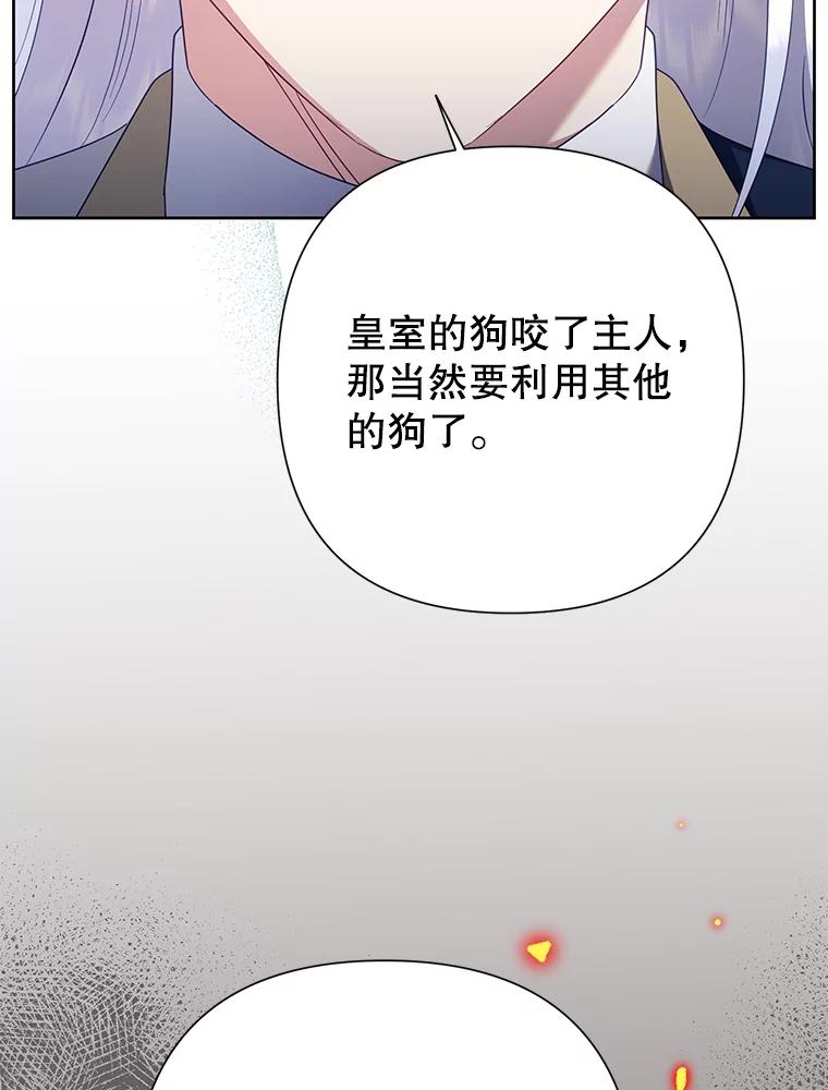 《恶女今天也很快乐 K》第88话 第95页