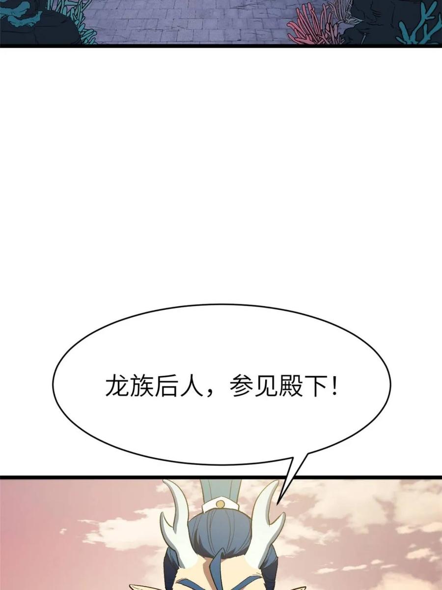 《开局签到荒古圣体》第116话 115.一会龙吉公主 第67页