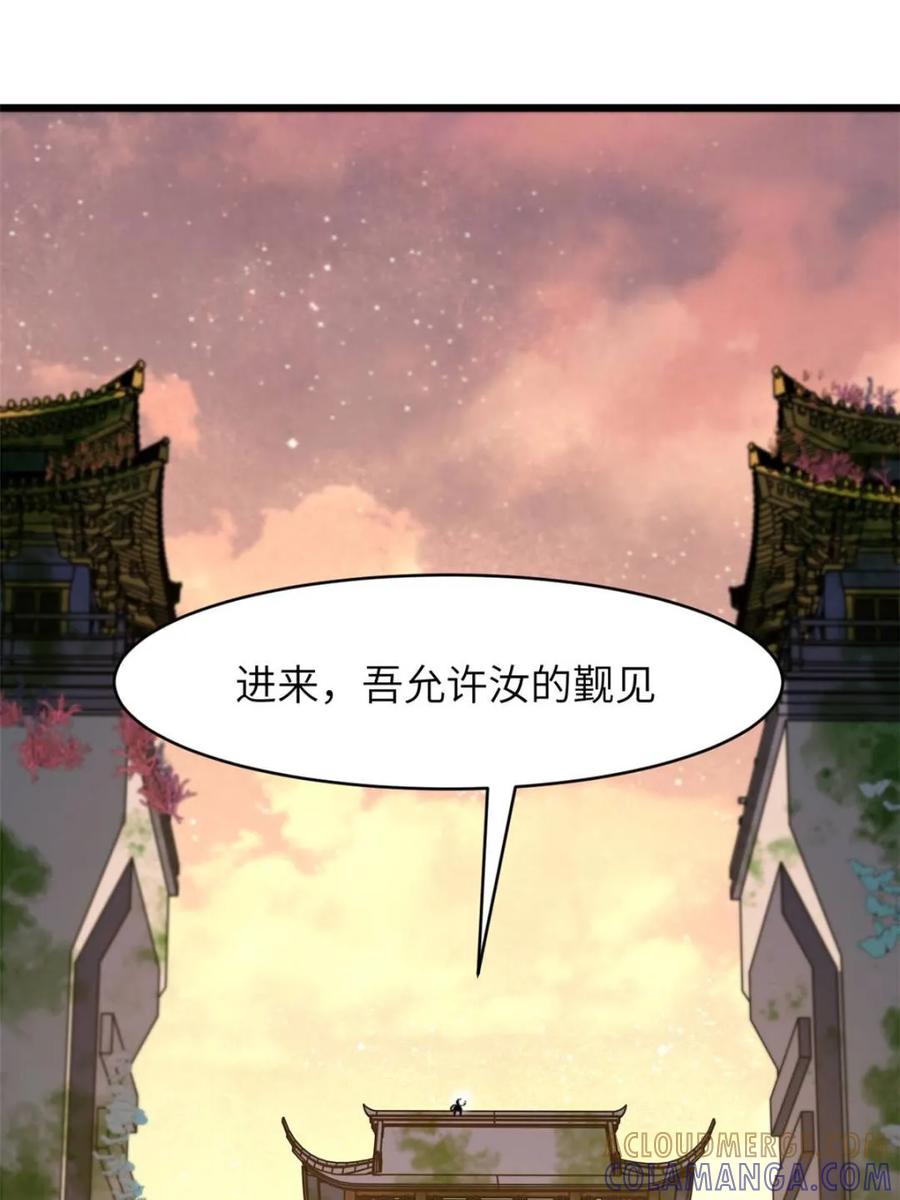 《开局签到荒古圣体》第116话 115.一会龙吉公主 第65页
