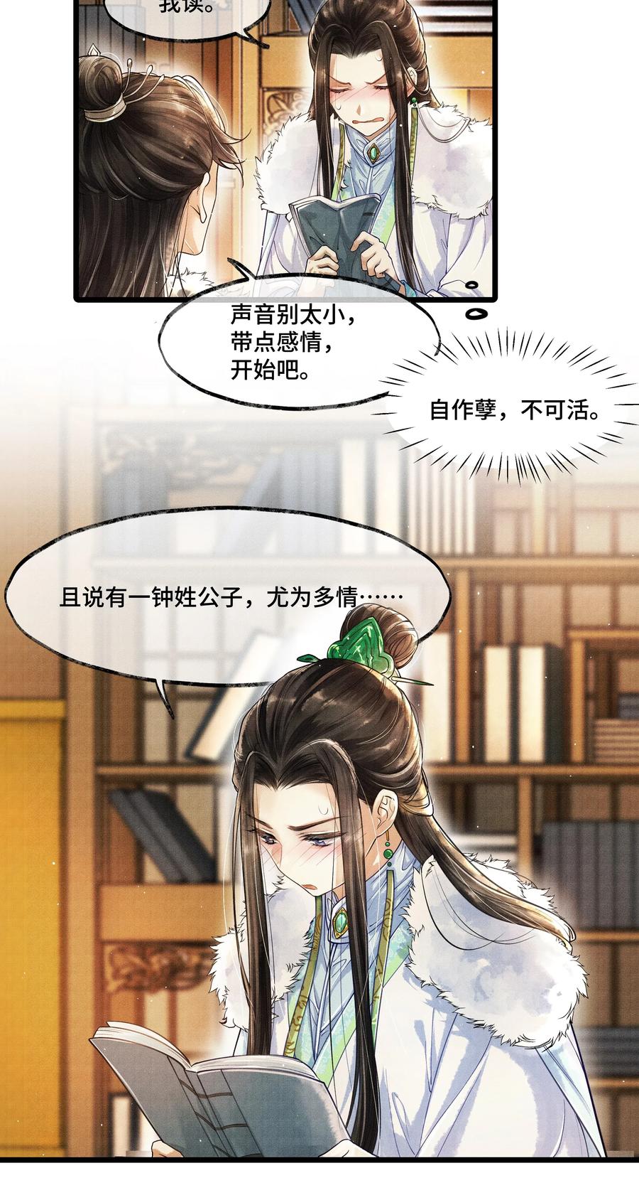 《当年万里觅封侯》009 归远，带着感情朗读并背诵吧。 第18页