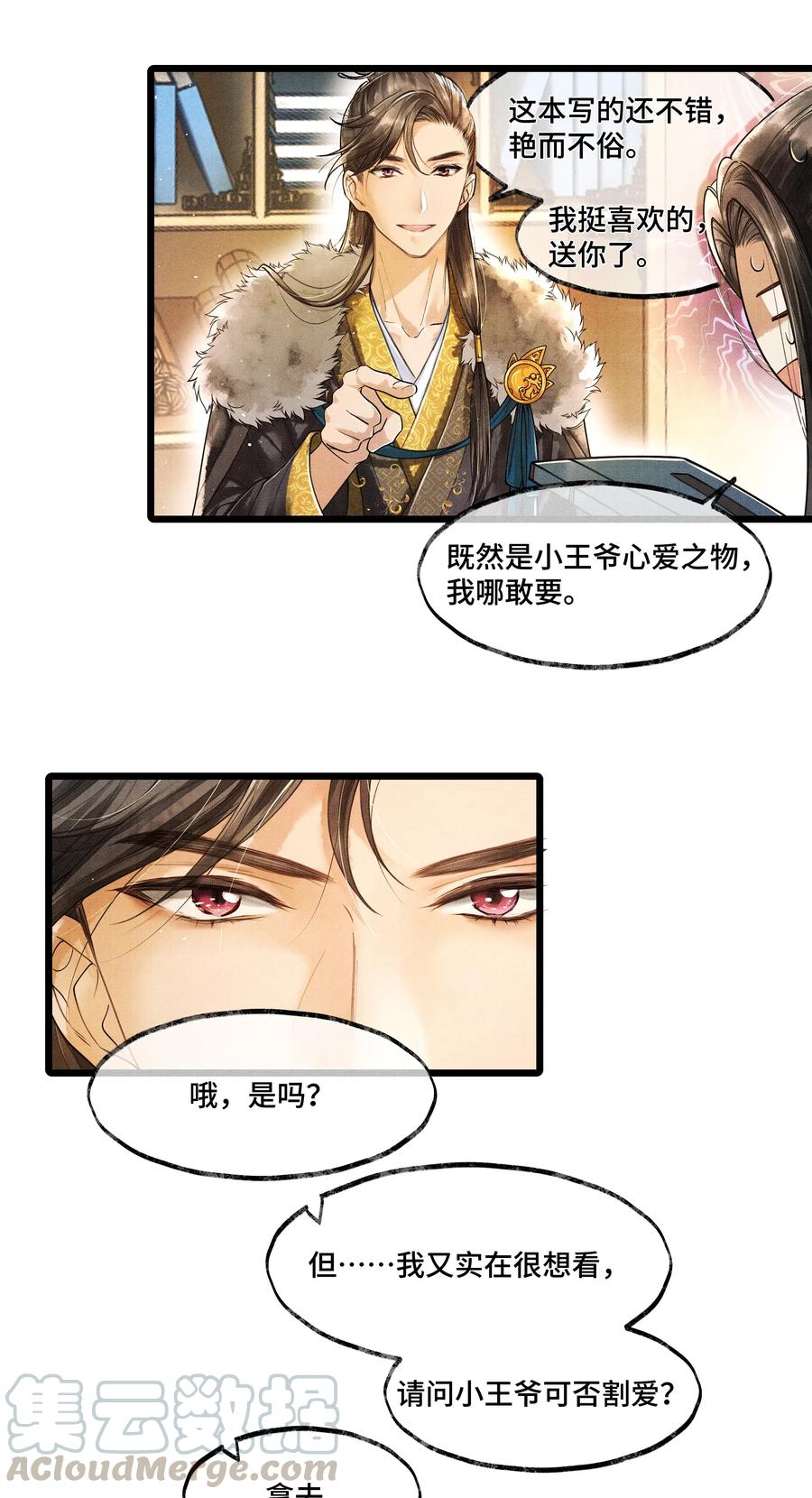 《当年万里觅封侯》009 归远，带着感情朗读并背诵吧。 第13页