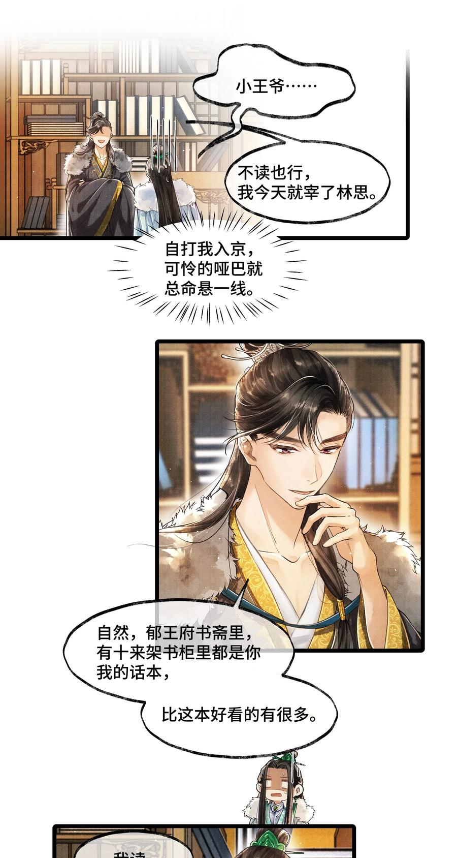 《当年万里觅封侯》009 归远，带着感情朗读并背诵吧。 第17页