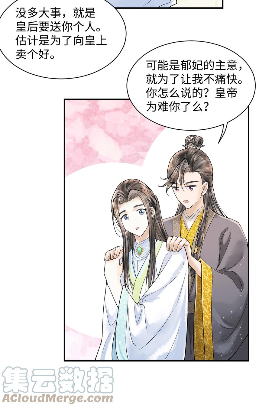 《当年万里觅封侯》098 他为难你了吗？ 第28页
