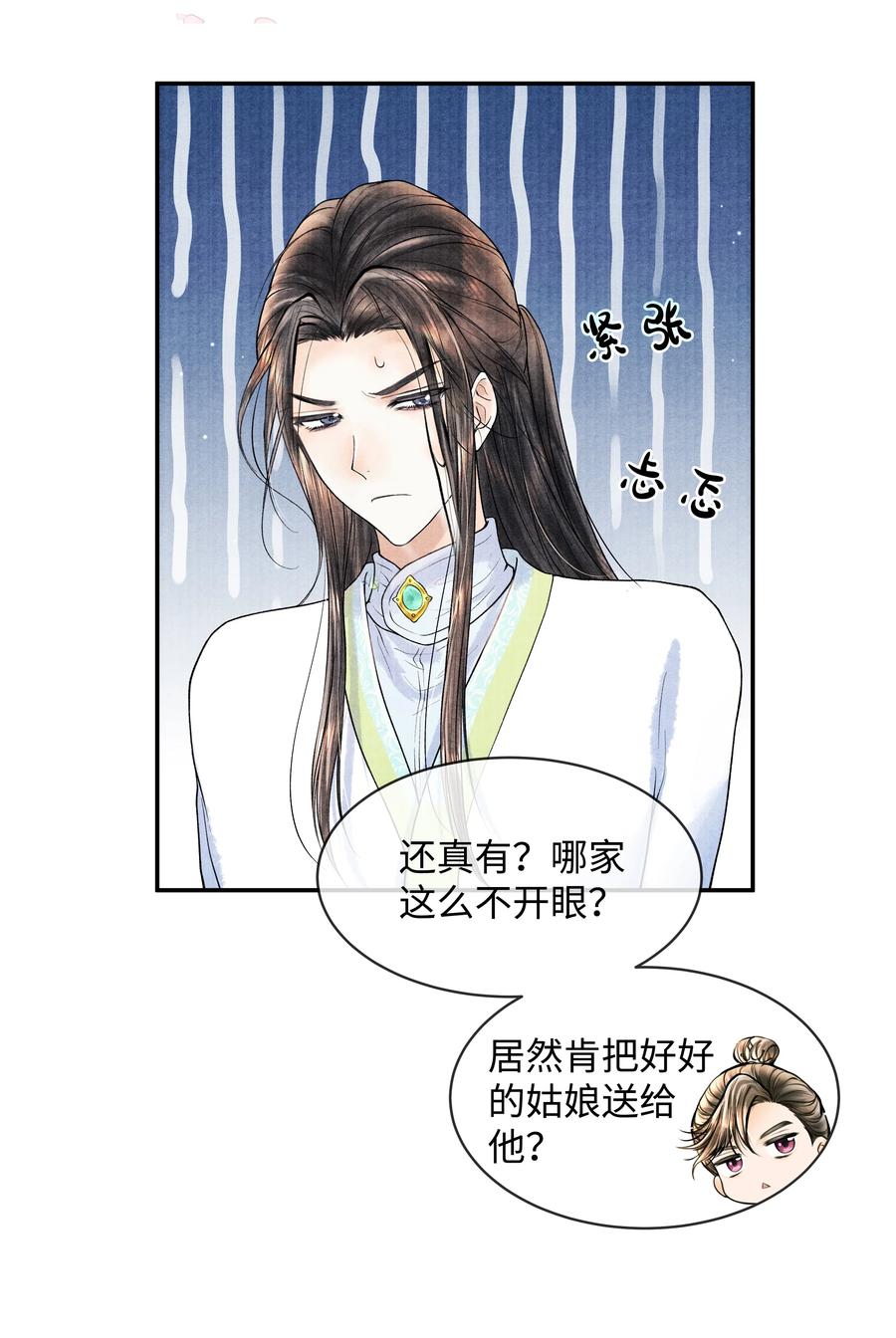 《当年万里觅封侯》098 他为难你了吗？ 第32页