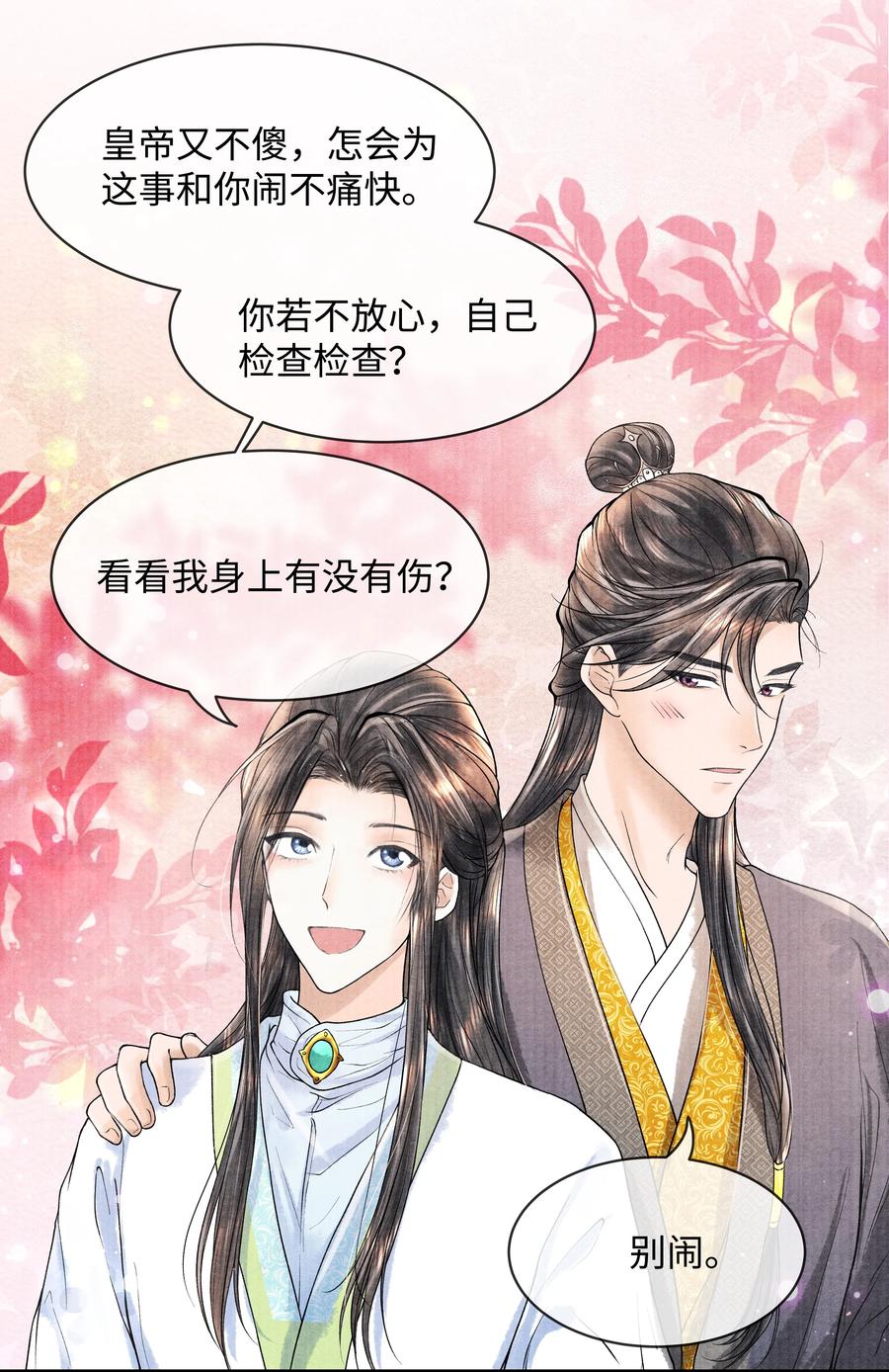《当年万里觅封侯》098 他为难你了吗？ 第29页