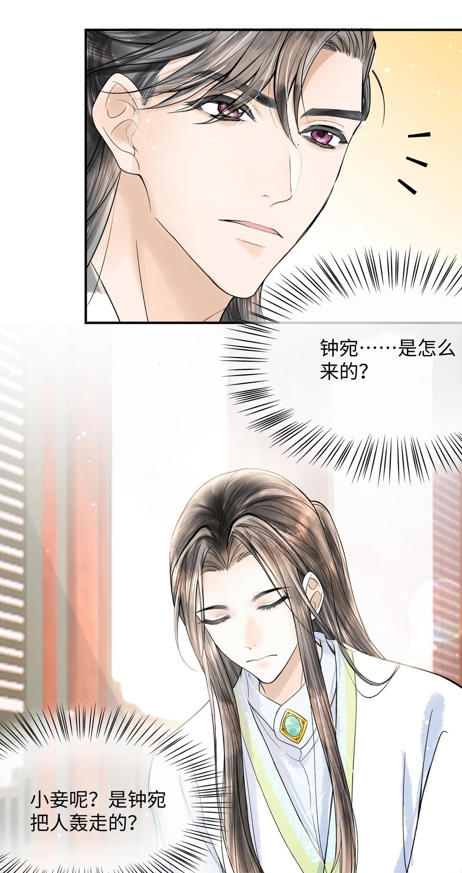 《当年万里觅封侯》098 他为难你了吗？ 第23页