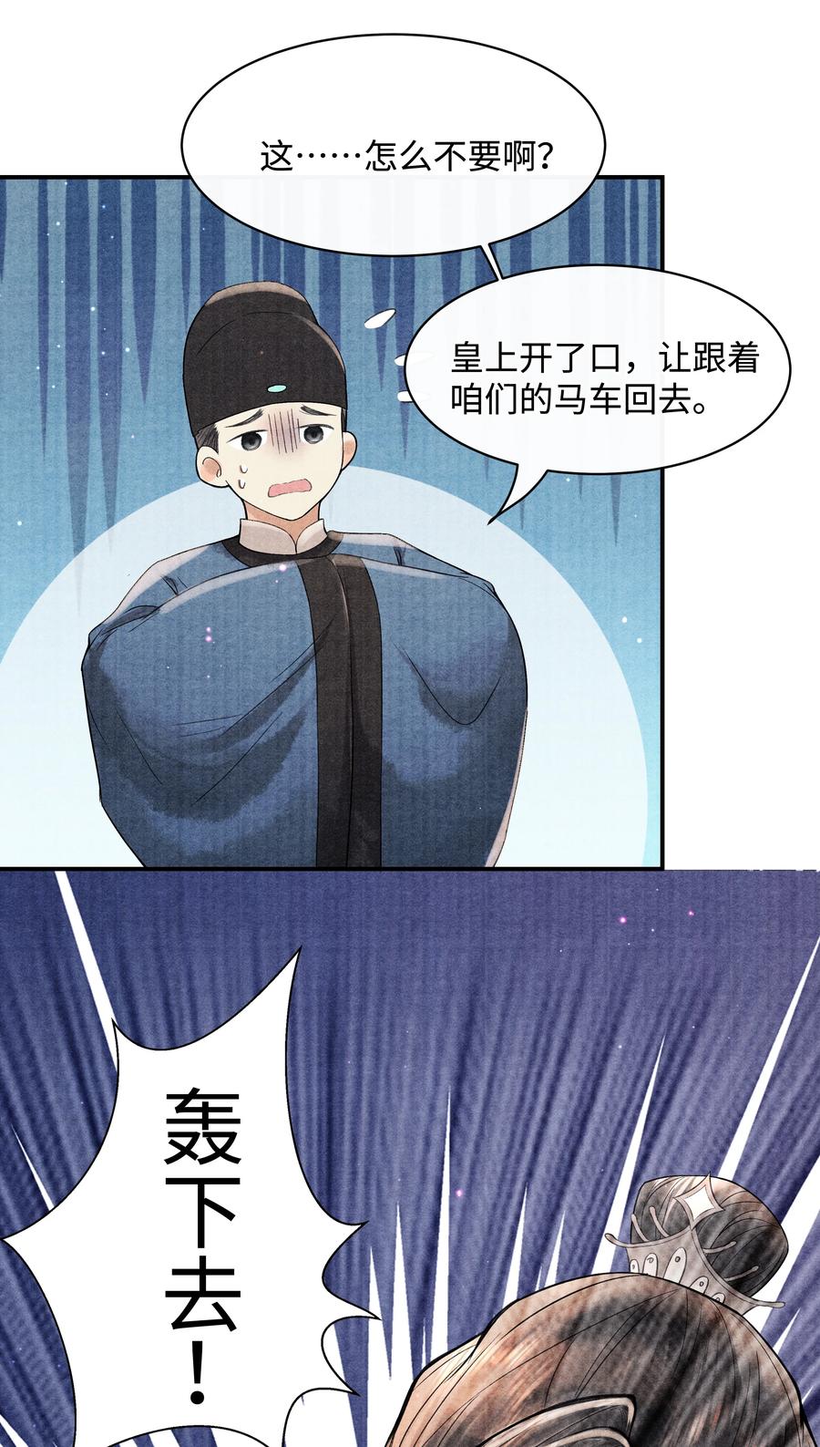 《当年万里觅封侯》098 他为难你了吗？ 第15页