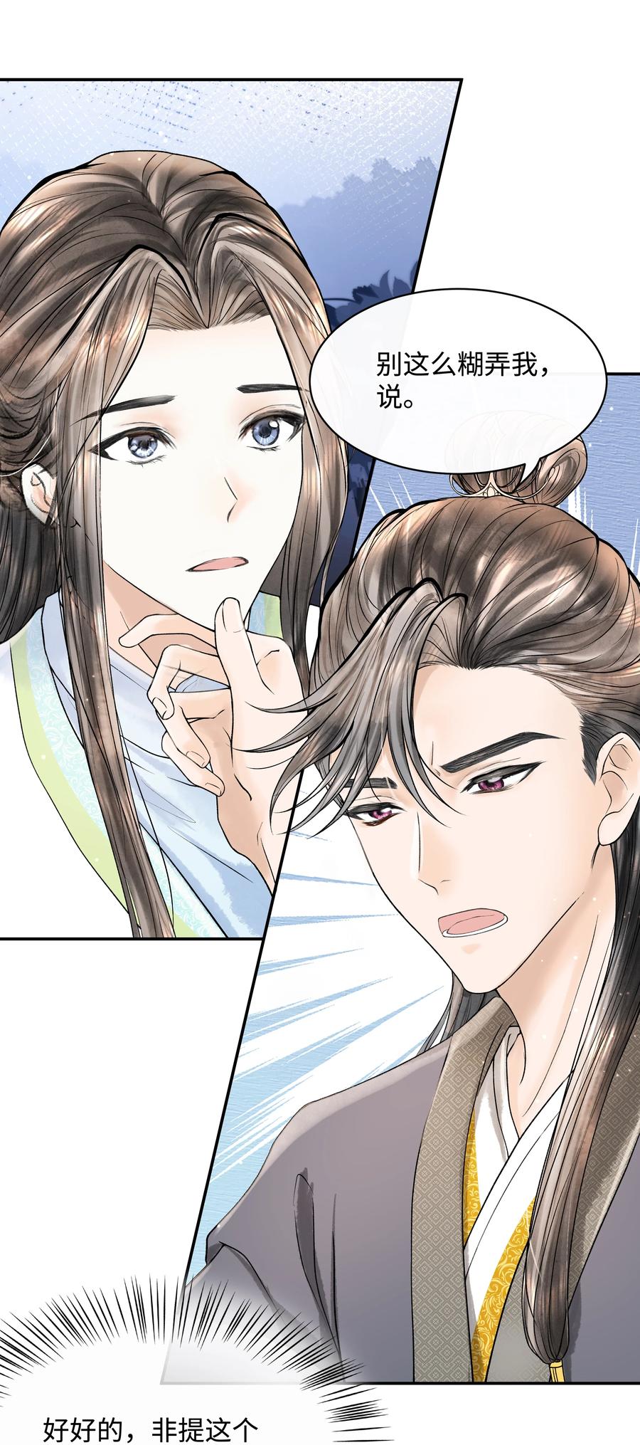 《当年万里觅封侯》098 他为难你了吗？ 第35页