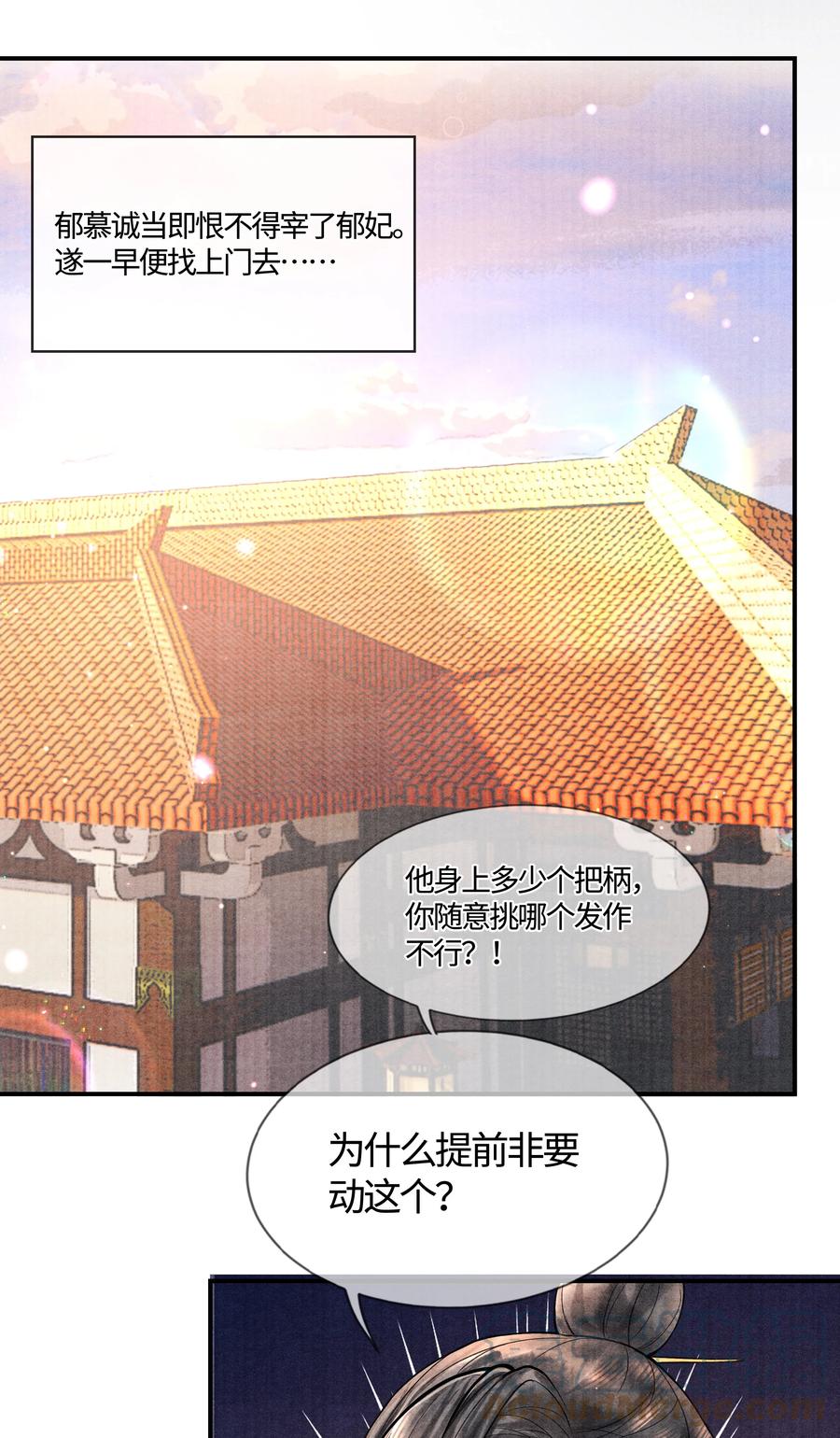 《当年万里觅封侯》098 他为难你了吗？ 第4页