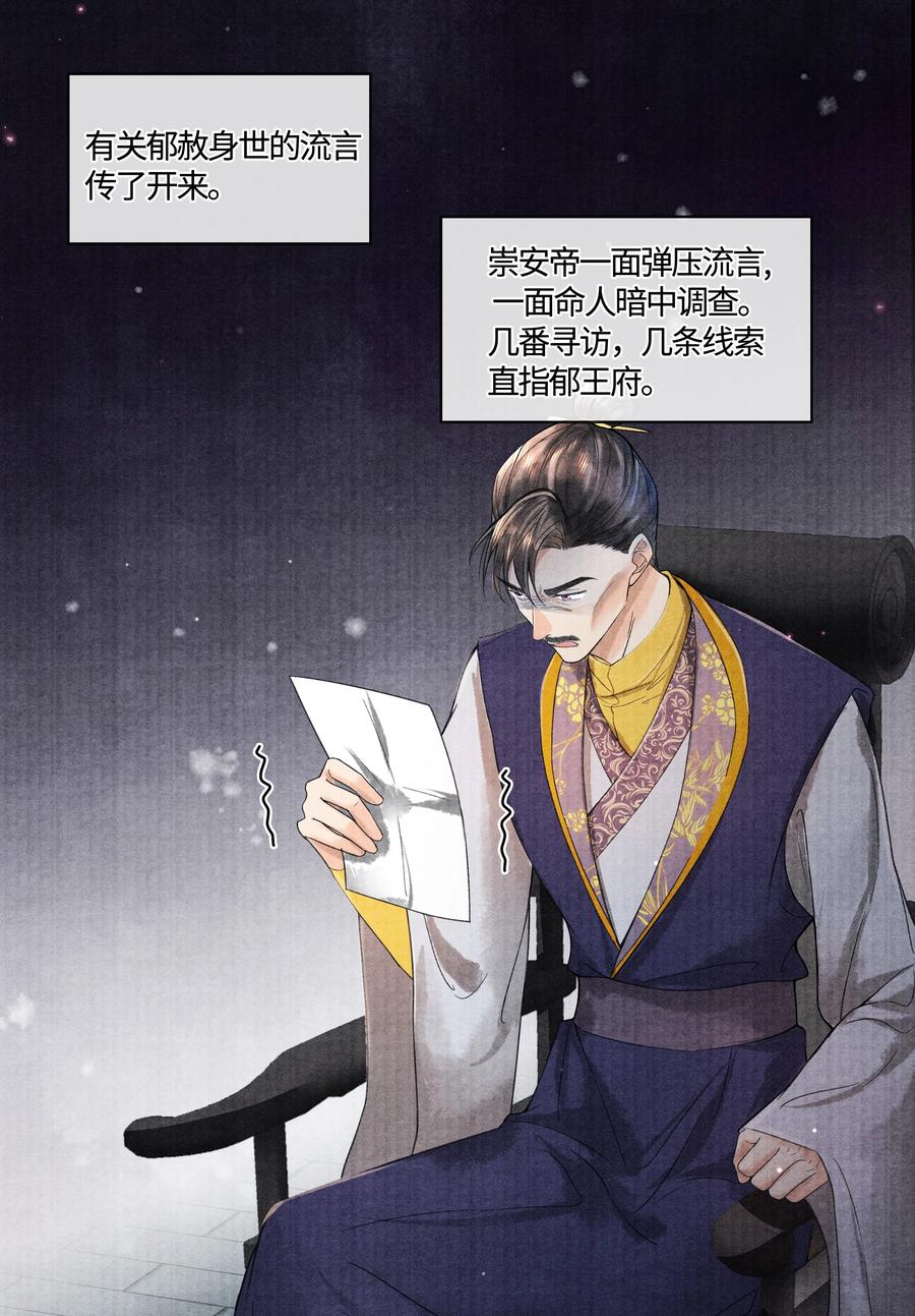 《当年万里觅封侯》098 他为难你了吗？ 第2页