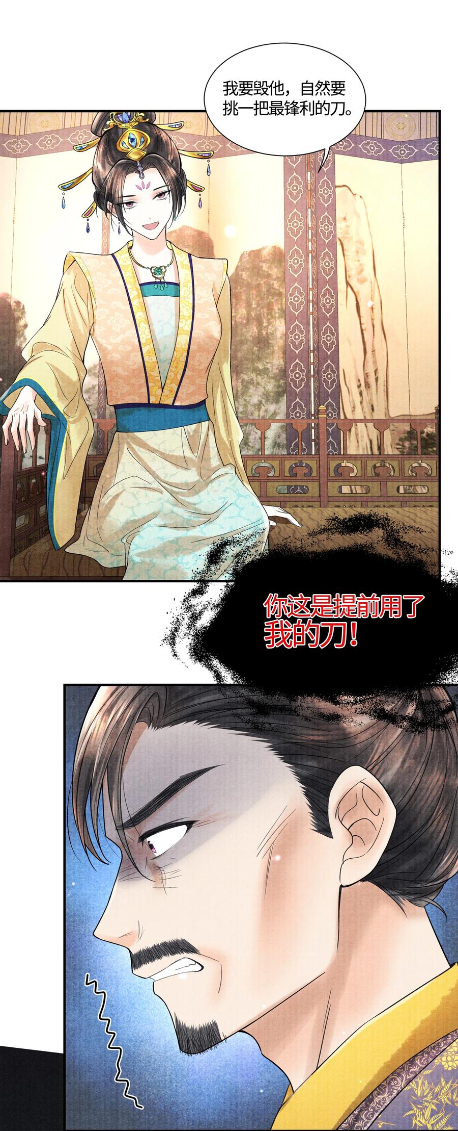 《当年万里觅封侯》098 他为难你了吗？ 第6页