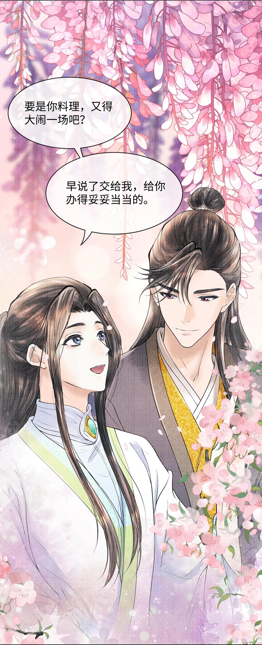 《当年万里觅封侯》098 他为难你了吗？ 第30页