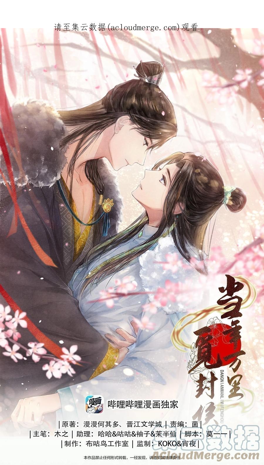《当年万里觅封侯》098 他为难你了吗？ 第1页