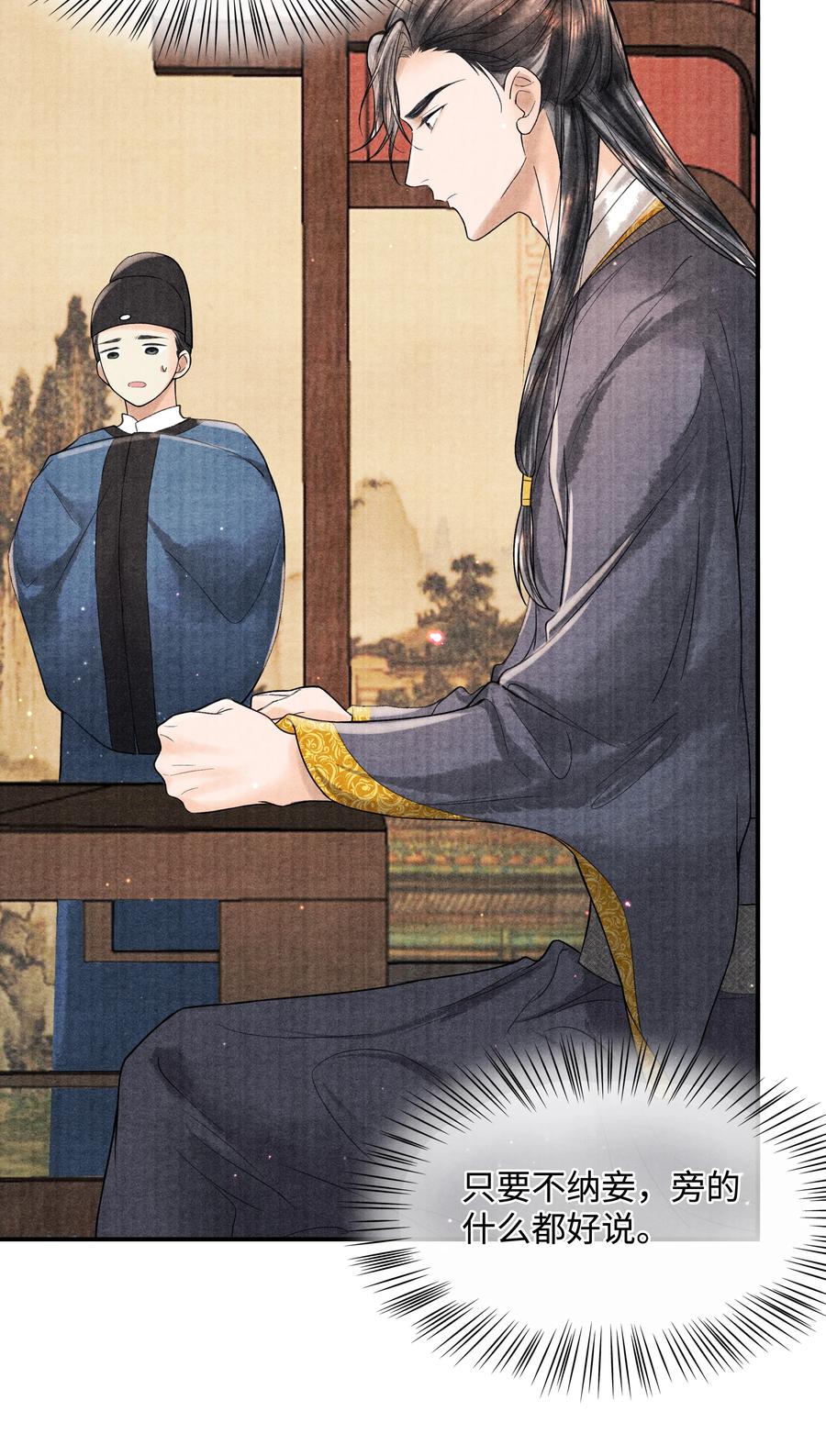 《当年万里觅封侯》098 他为难你了吗？ 第17页