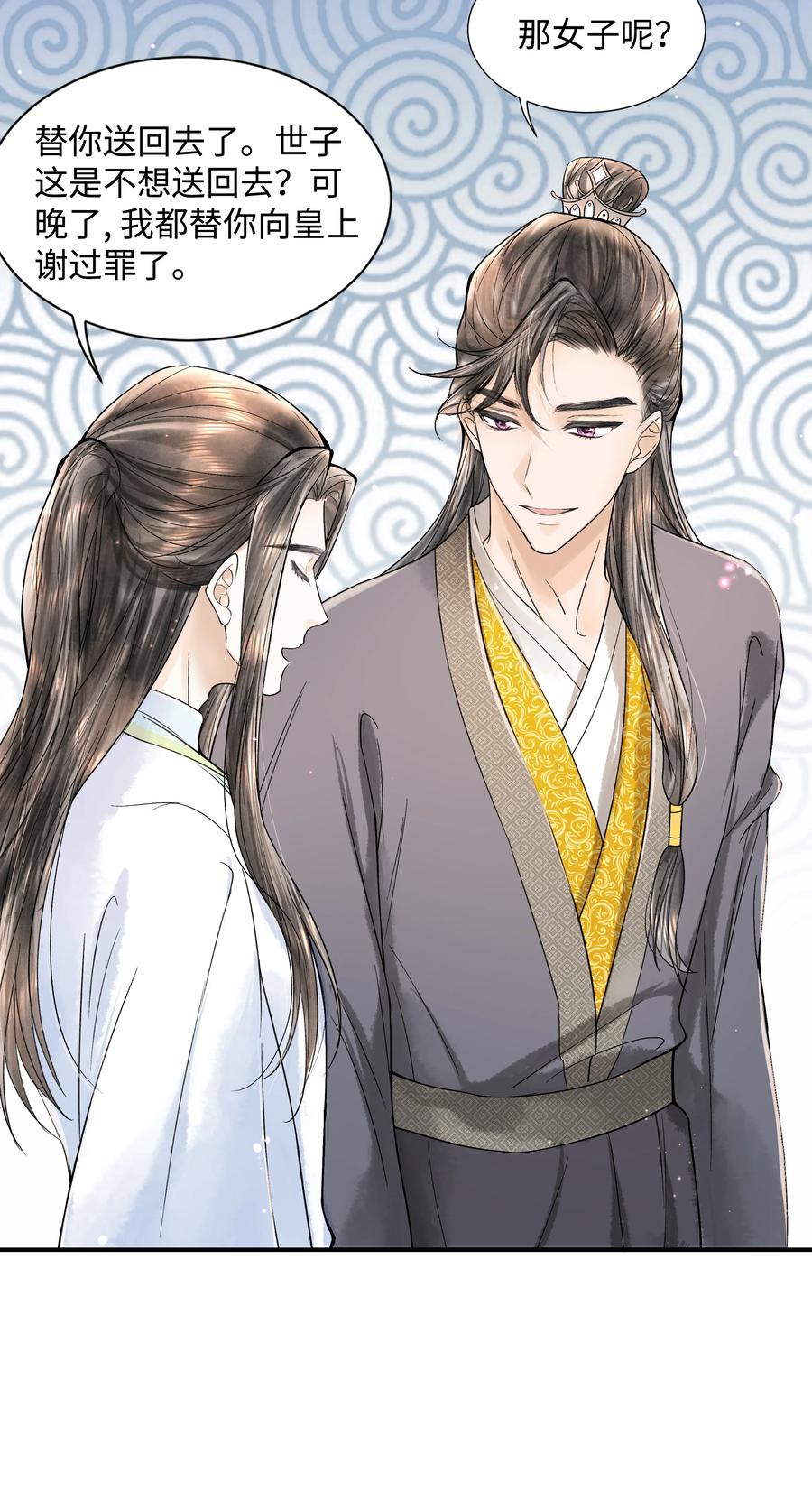 《当年万里觅封侯》098 他为难你了吗？ 第26页