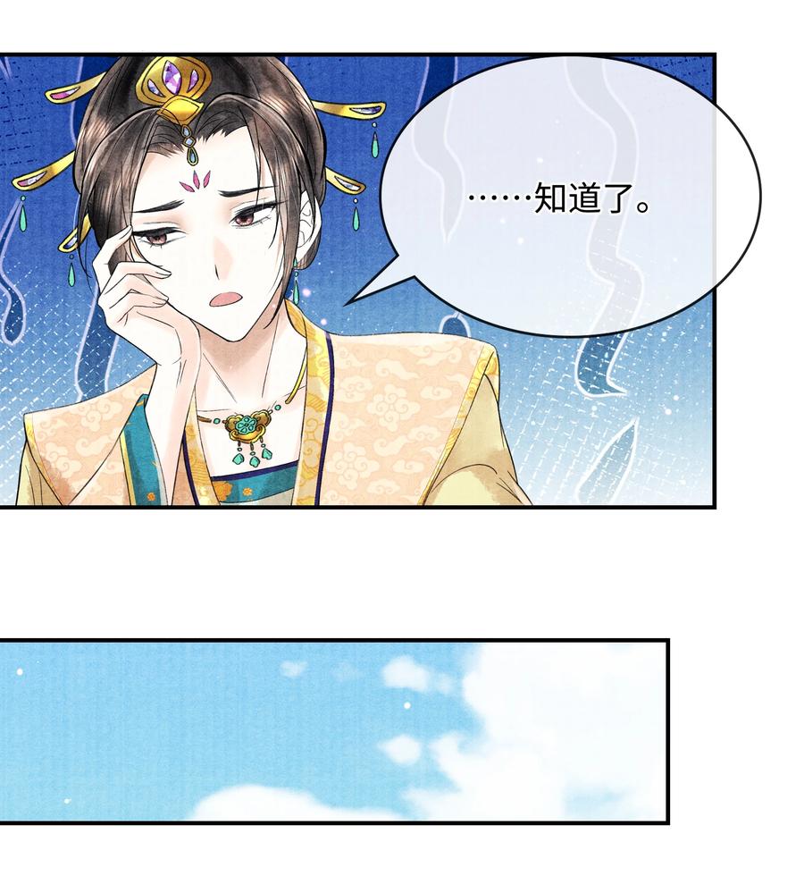 《当年万里觅封侯》098 他为难你了吗？ 第9页