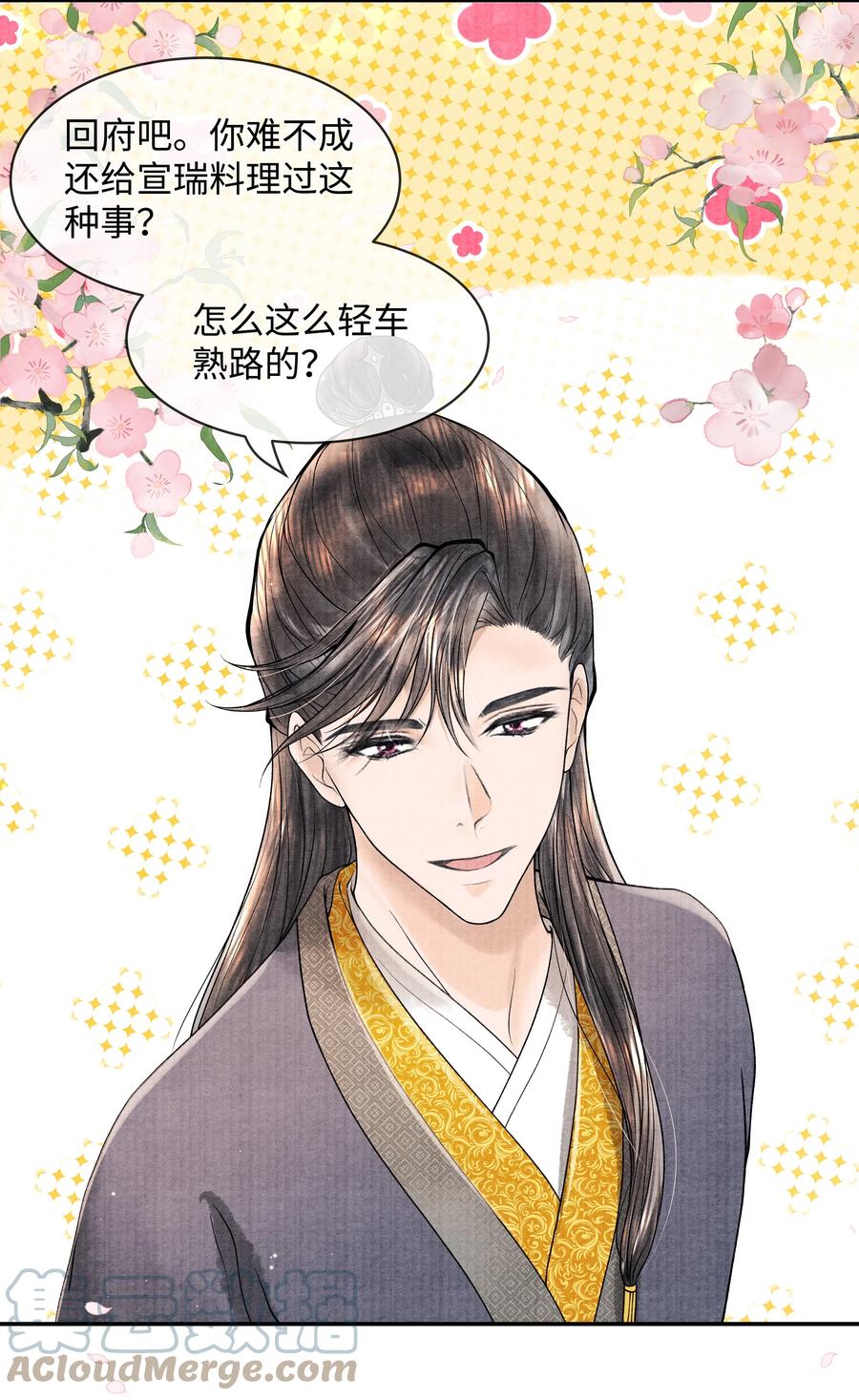 《当年万里觅封侯》098 他为难你了吗？ 第31页