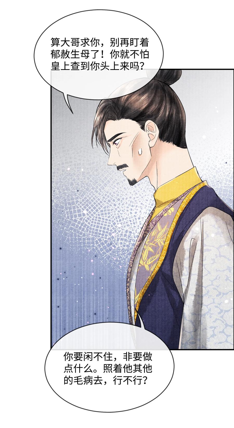 《当年万里觅封侯》098 他为难你了吗？ 第8页