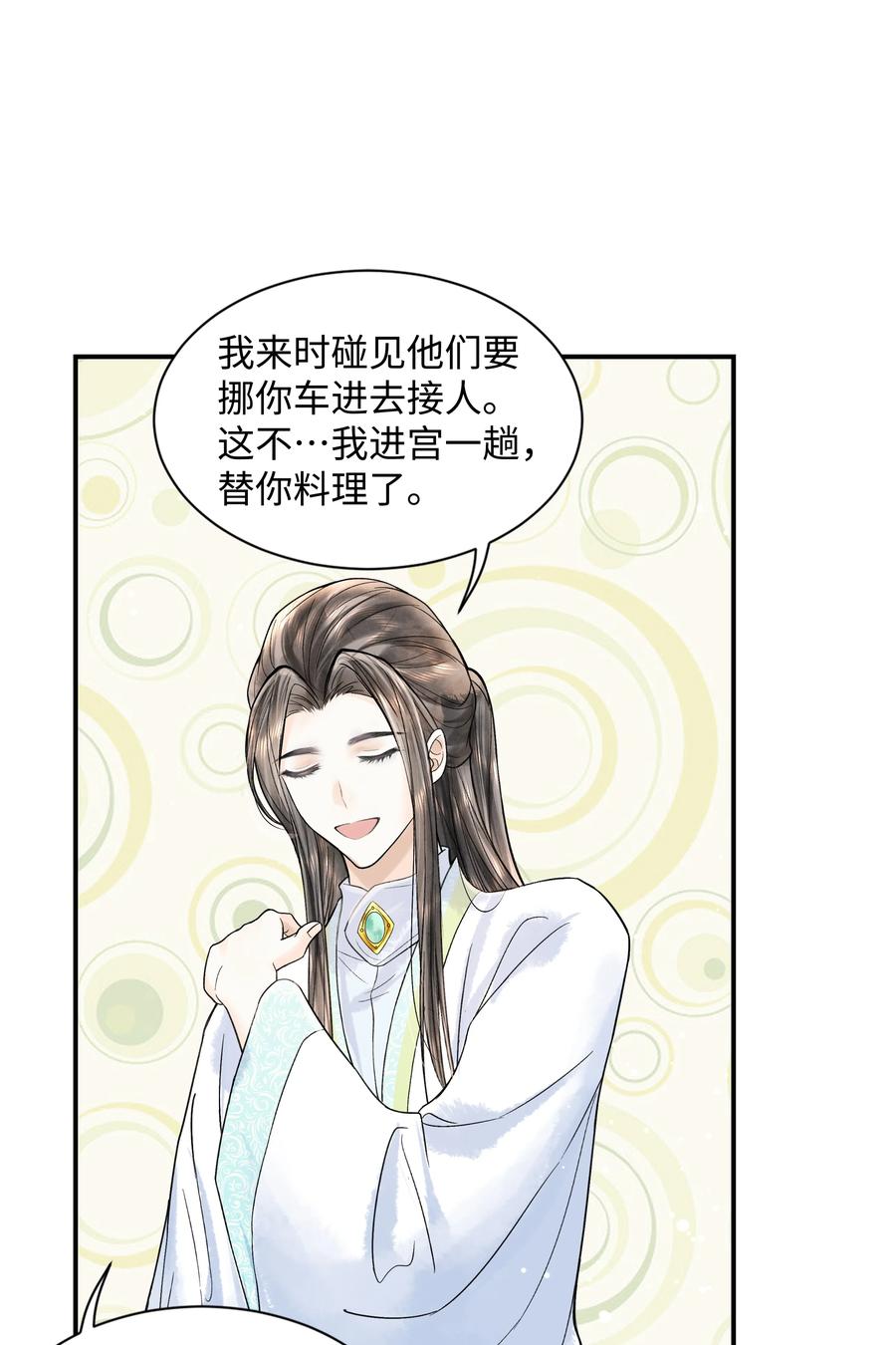《当年万里觅封侯》098 他为难你了吗？ 第27页