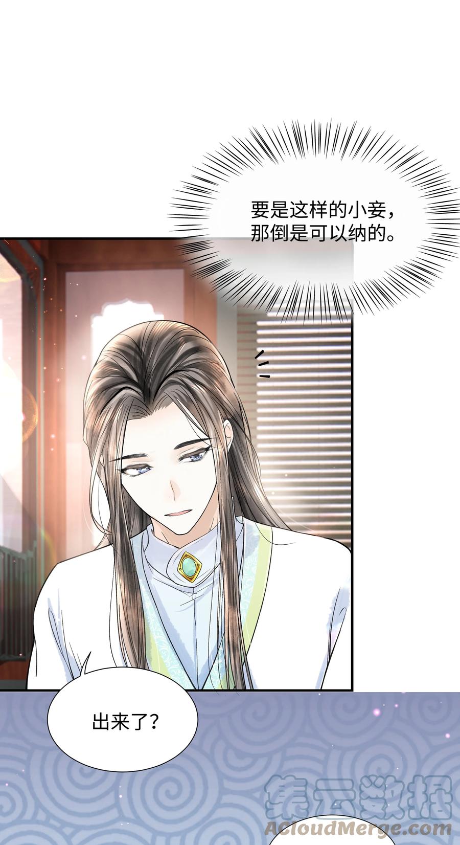 《当年万里觅封侯》098 他为难你了吗？ 第25页