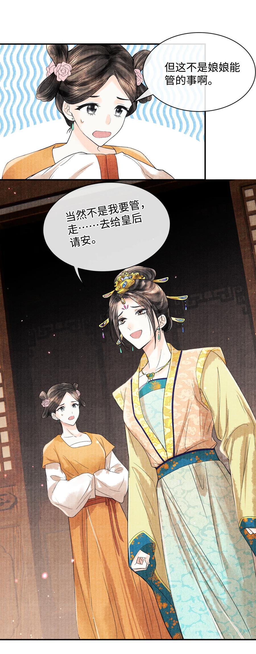 《当年万里觅封侯》098 他为难你了吗？ 第12页