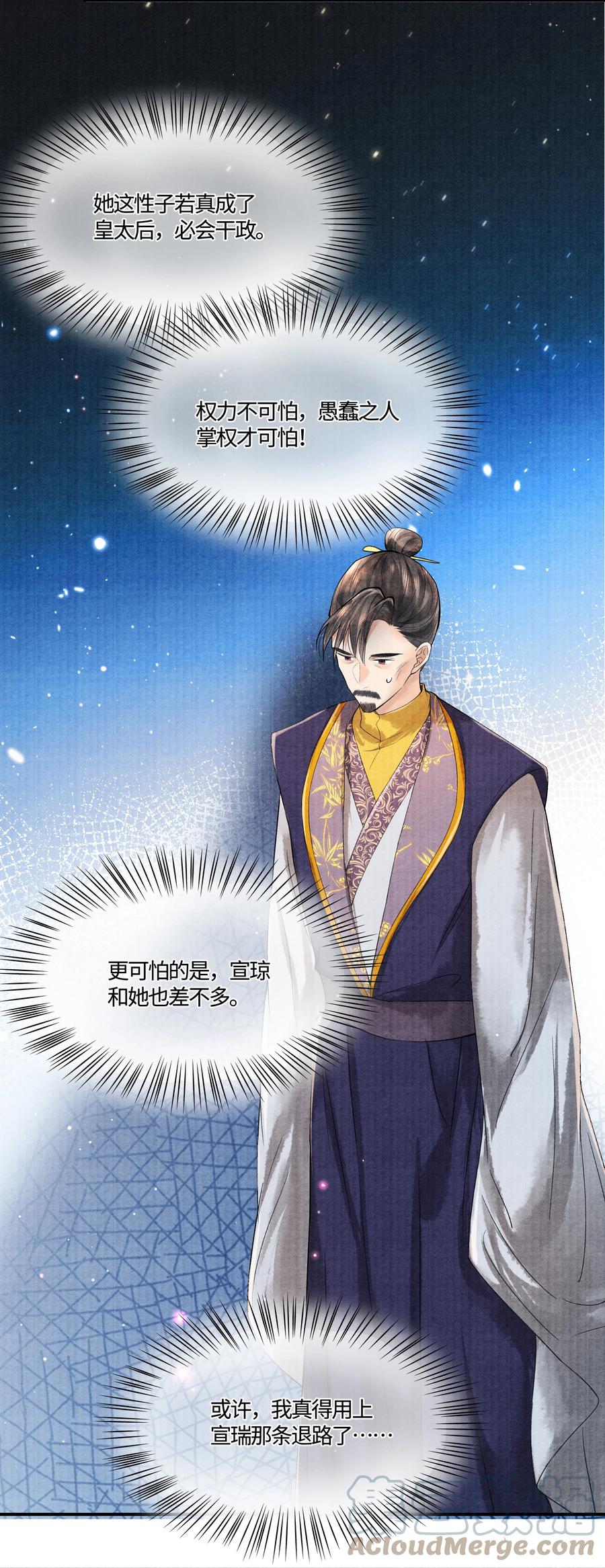 《当年万里觅封侯》098 他为难你了吗？ 第7页