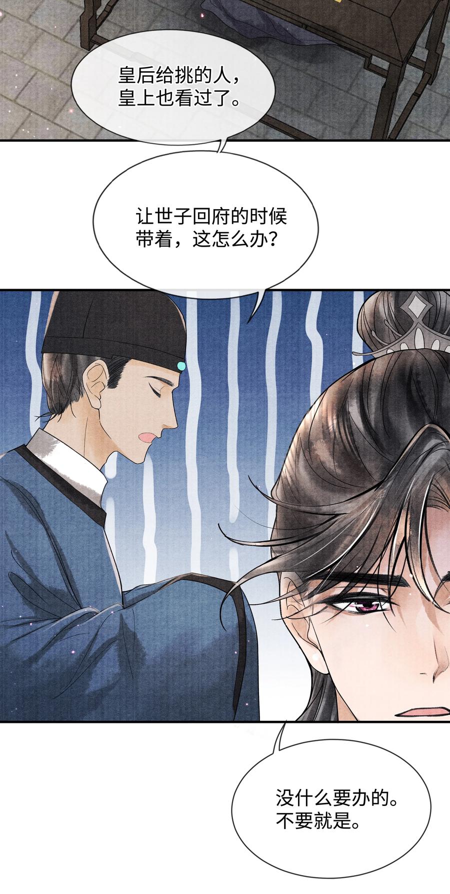 《当年万里觅封侯》098 他为难你了吗？ 第14页