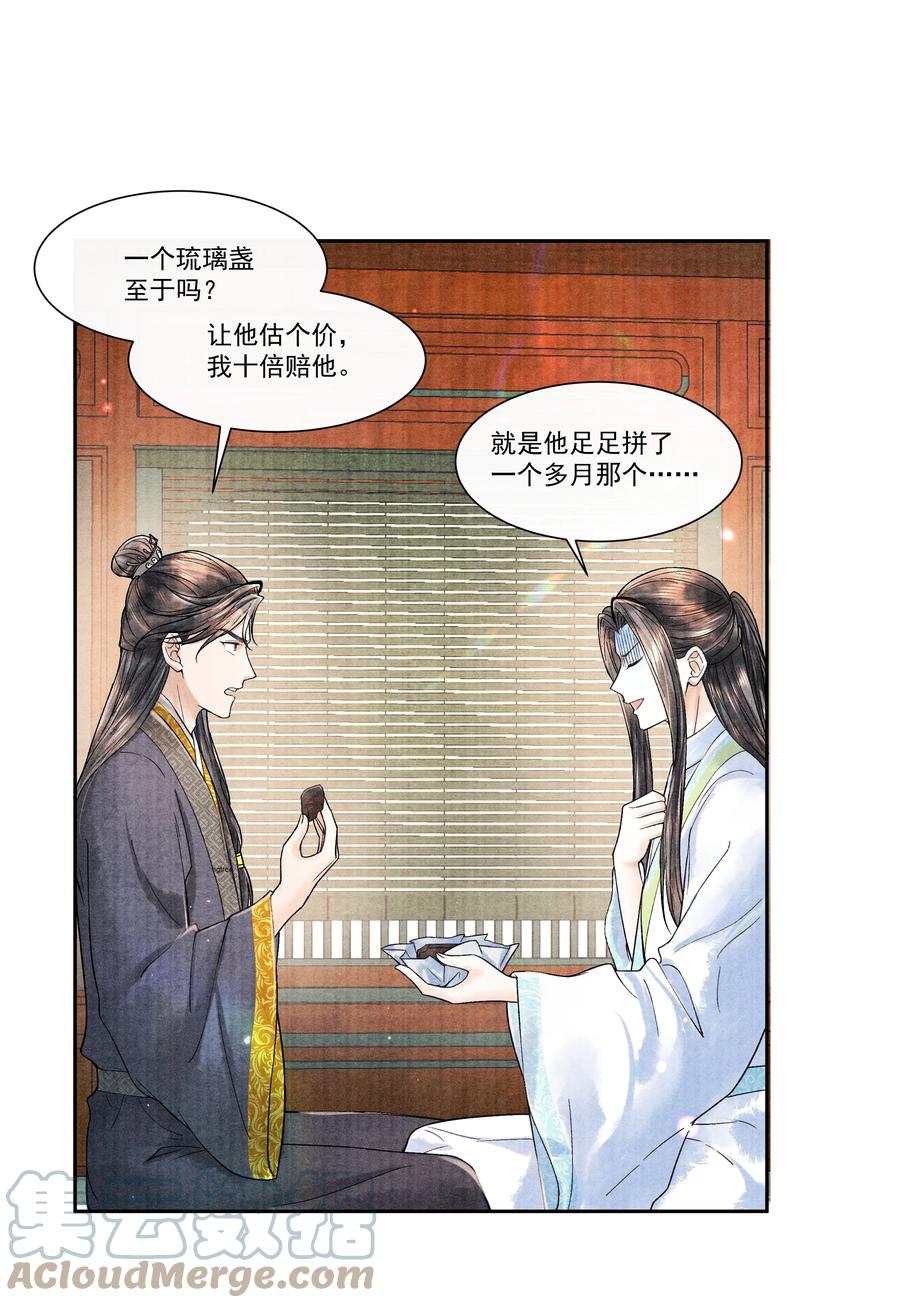 《当年万里觅封侯》099 我保证！ 第13页