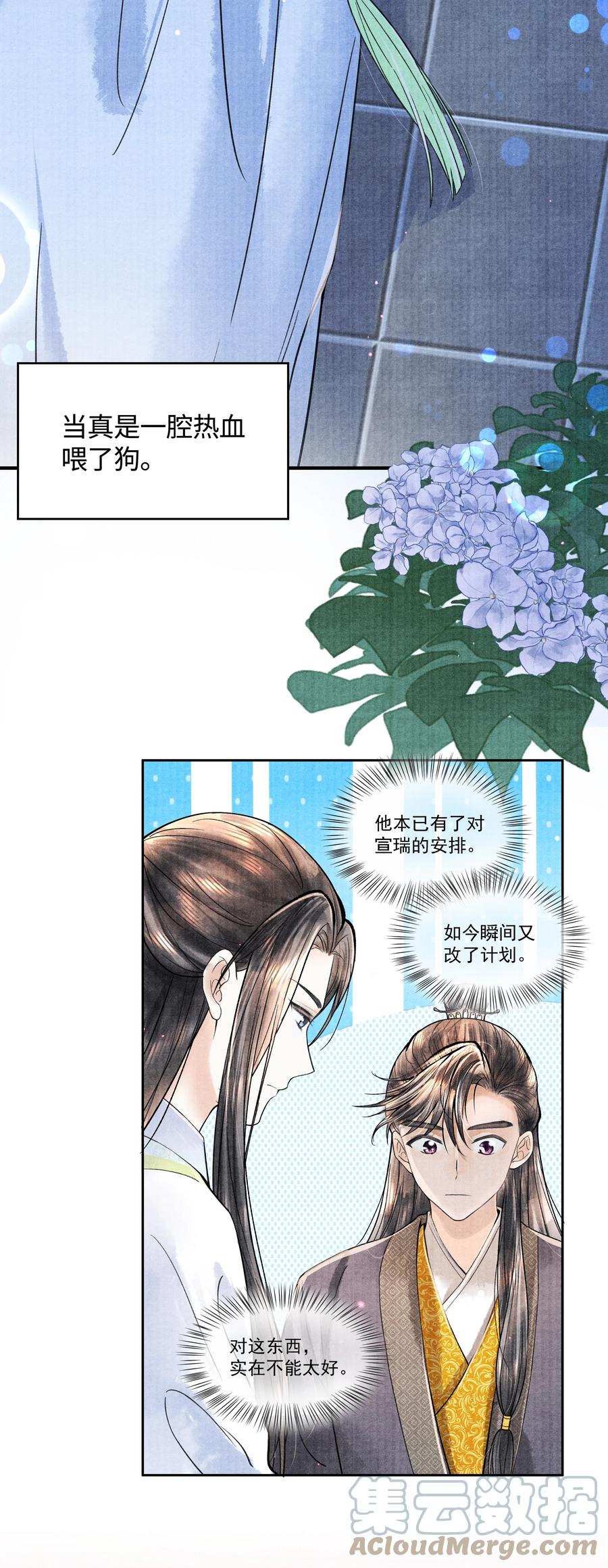 《当年万里觅封侯》099 我保证！ 第3页