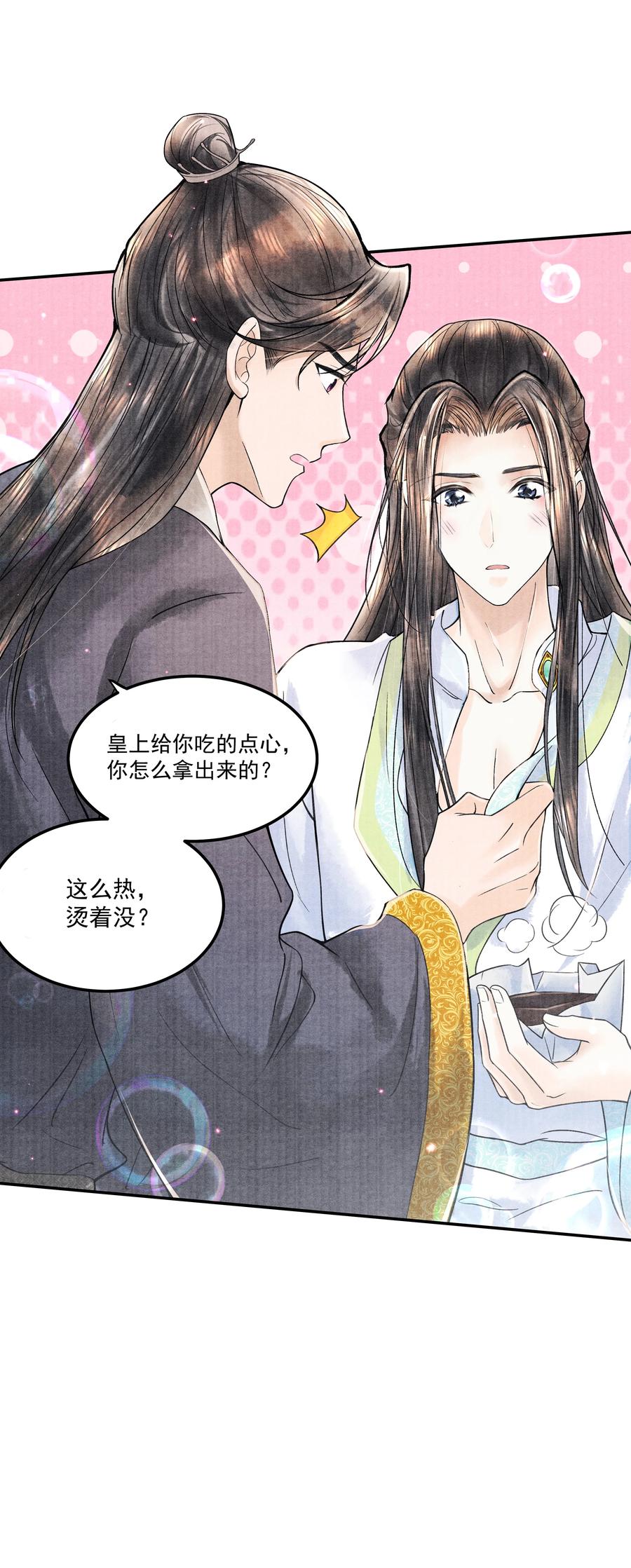 《当年万里觅封侯》099 我保证！ 第6页