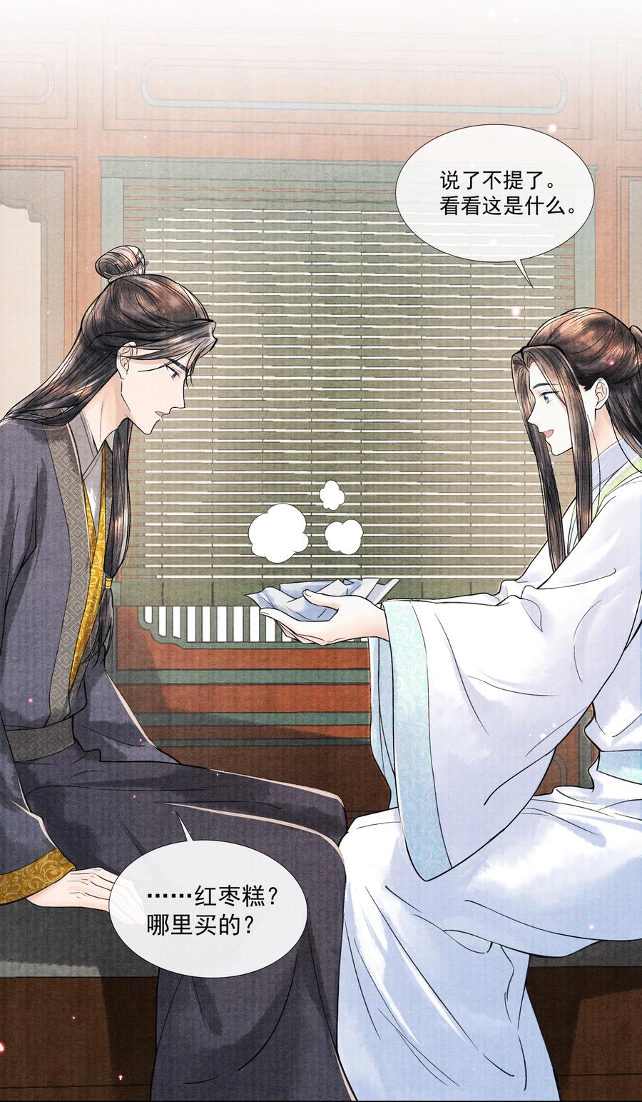 《当年万里觅封侯》099 我保证！ 第4页