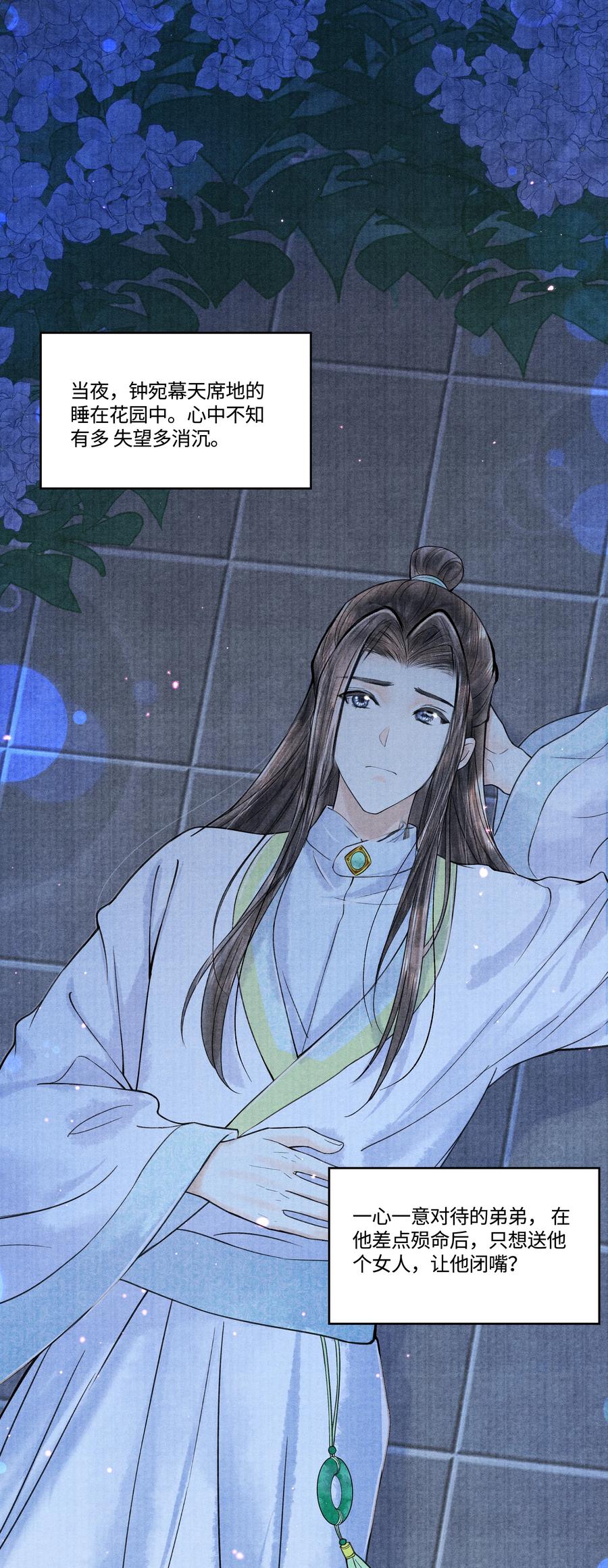 《当年万里觅封侯》099 我保证！ 第2页