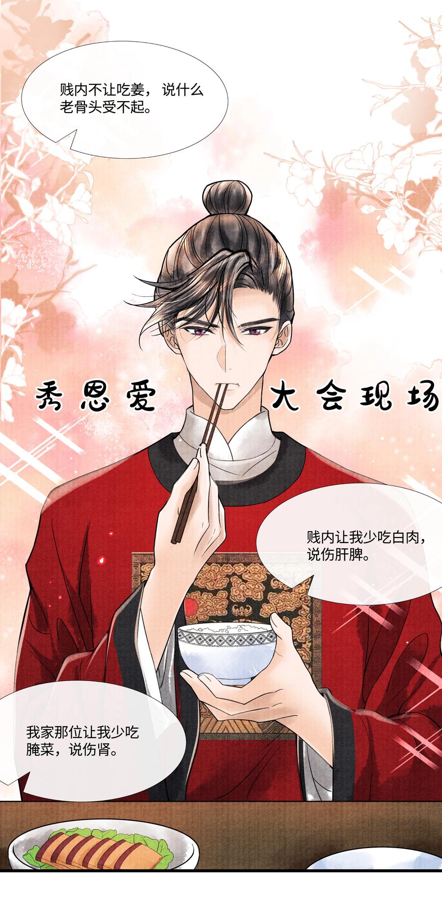 《当年万里觅封侯》099 我保证！ 第20页