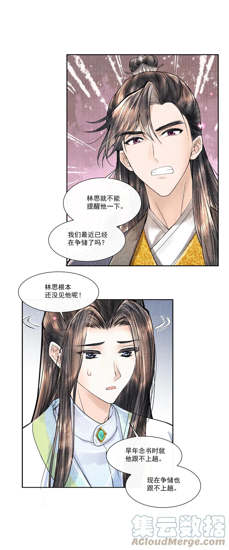 《当年万里觅封侯》099 我保证！ 第15页