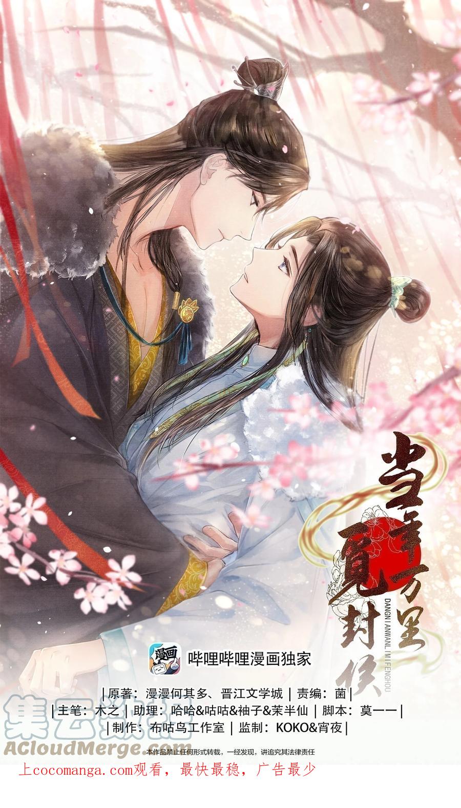 《当年万里觅封侯》099 我保证！ 第1页