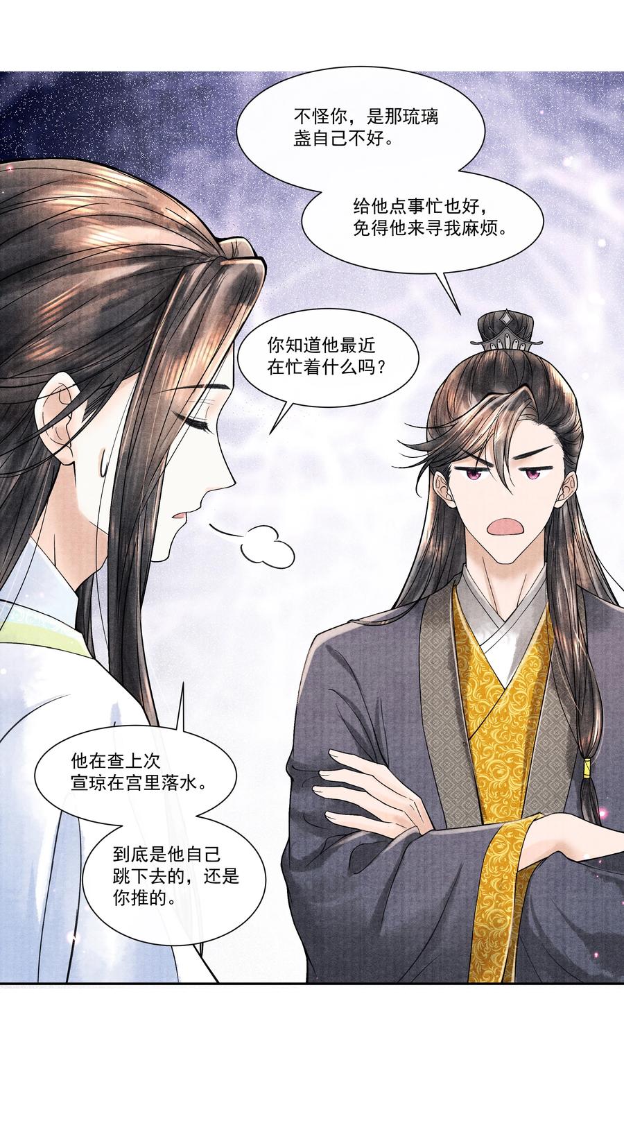 《当年万里觅封侯》099 我保证！ 第14页