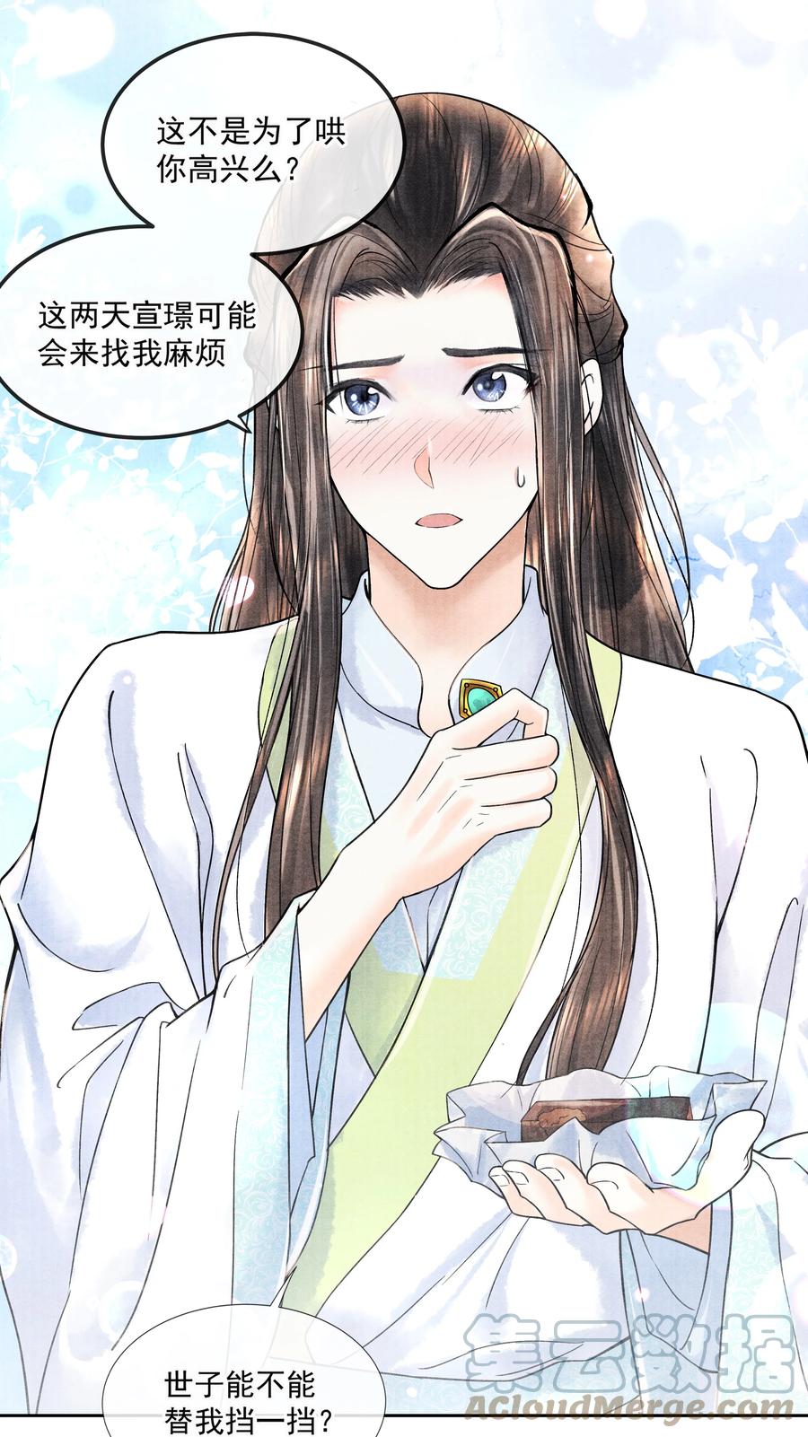 《当年万里觅封侯》099 我保证！ 第7页