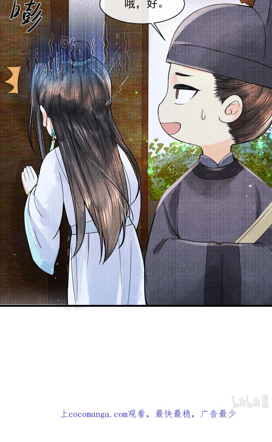 《当年万里觅封侯》099 我保证！ 第26页