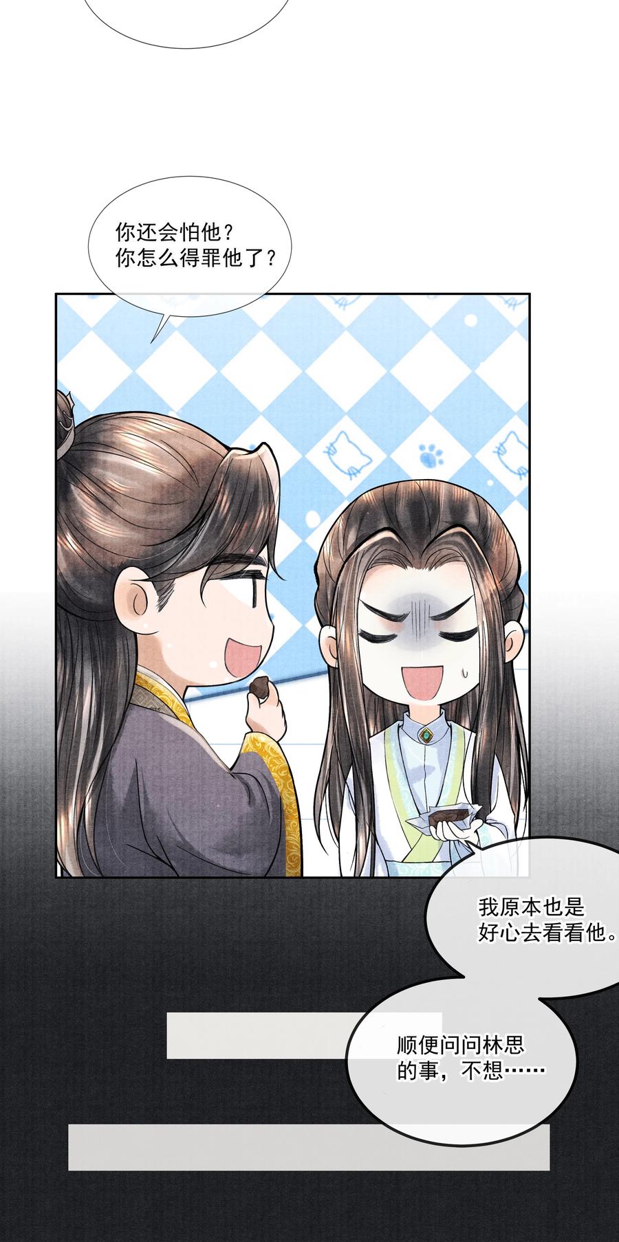 《当年万里觅封侯》099 我保证！ 第8页