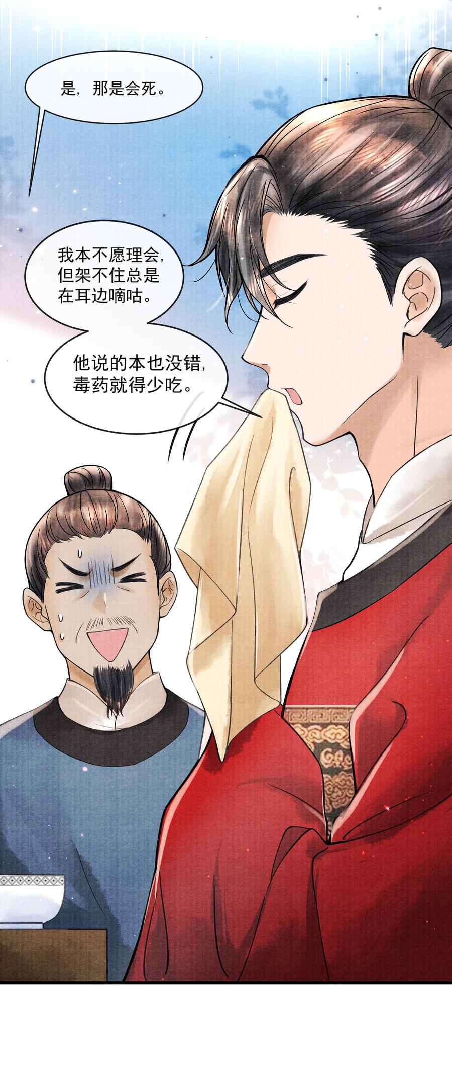 《当年万里觅封侯》099 我保证！ 第24页