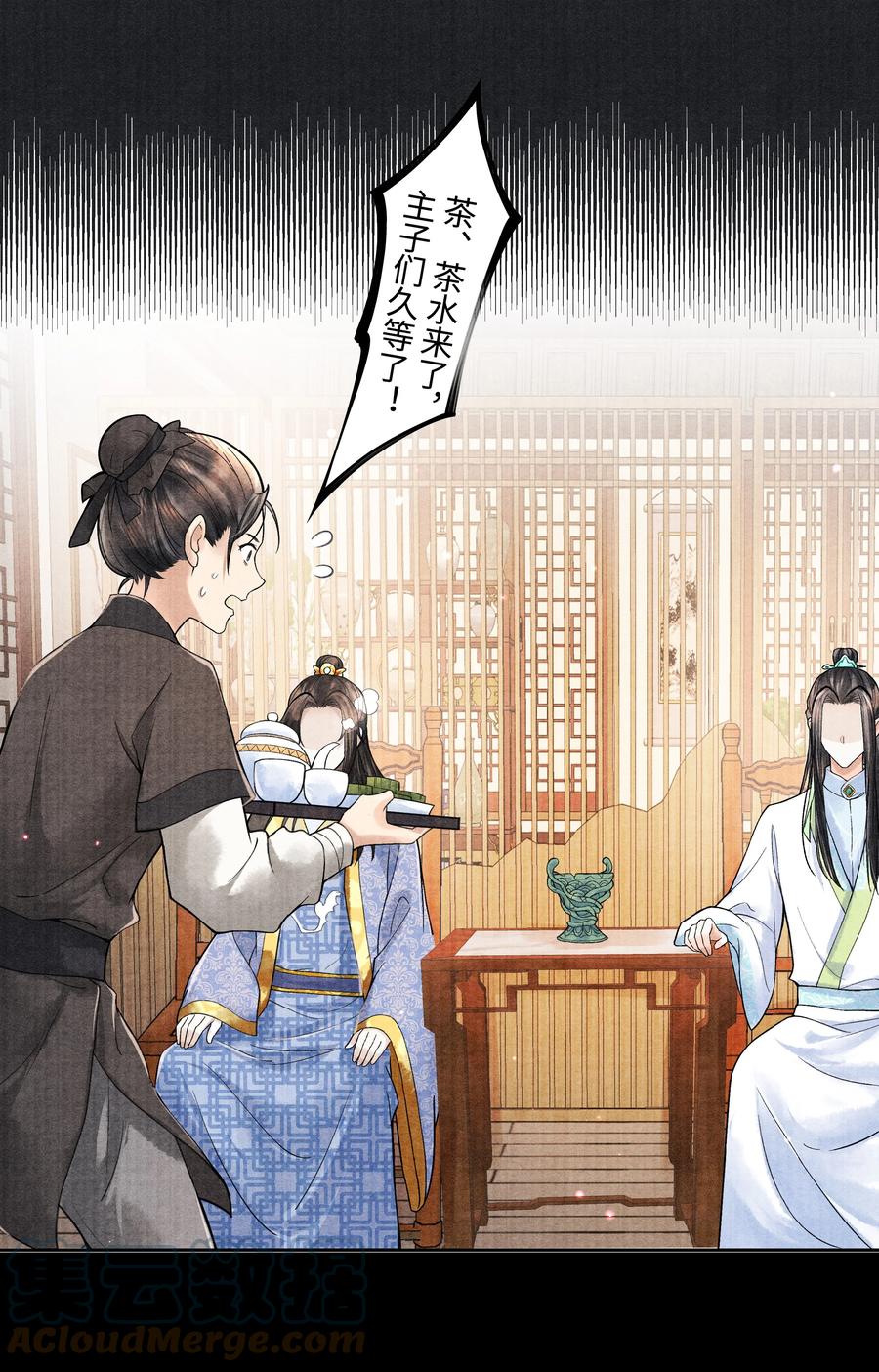 《当年万里觅封侯》099 我保证！ 第9页