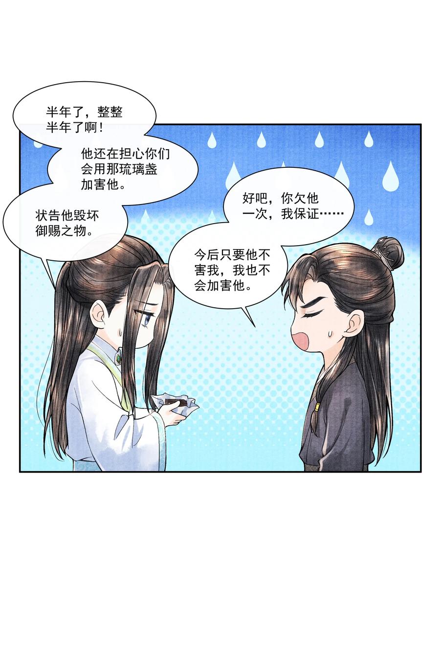 《当年万里觅封侯》099 我保证！ 第16页
